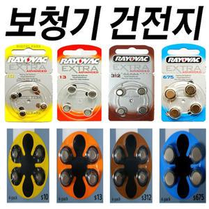 보청기밧데리 40알 S10 S13 S312 S675 지멘스 레이오백 RAYOVAC 보청기배터리 건전지 세기 스타키 복음