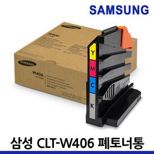 삼성 프린터 정품 폐토너통 CLT-W406 CLT-K515S CLT-K510S CLT-K404S CLT-K403S CLT-K405S CLT-K406S