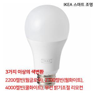 이케아 TRADFRI 트로드프리 LED전구 E26 1055루멘, 무선밝기조절 능 전구 105.456.75