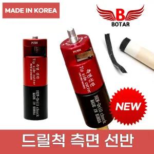 [보타르] 당구 큐팁 관리 용품/NEW 드릴척 측면 선반