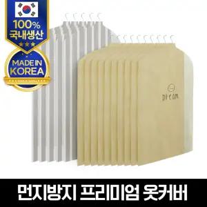 먼지방지 프리미엄 옷커버 혼합(자켓용10P+코트용5P) 총 15P
