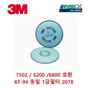 3M 1급 방진필터 2078 2078k 방독면 마스크 필터1세트
