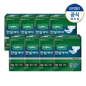 [디펜드]디펜드 안심테이프 대형 10입X8팩