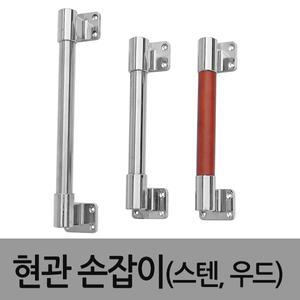 현관손잡이 출입문 대문손잡이 도어핸들