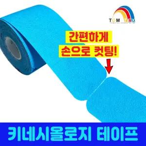 템텍스 키네시올로지 20cm(25컷) 프리컷롤 테이프 키네시오로지 근육 스포츠테이핑 무릎 어깨 목