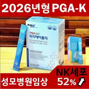 [성모병원임상]더빠른면역강화용 4중복합 PGA-K 피지에이폴리,폴리감마글루탐산칼륨 NK세포활성면역강화