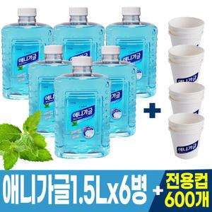 애니가글 1.5리터X6병+전용컵600개 구강청결제 입냄새제거 구강용품 전용컵