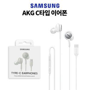삼성 정품 AKG 유선 커널형 이어폰 C타입 정품 이어폰 화이트