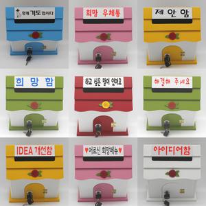 DA199-02B 미니하우스 열쇠 다용도함 신고건의함 기초수급부정 미불신고함 신청함 또래조정신청함