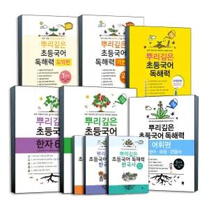 [무료배송] 마더텅 뿌리깊은 초등 국어 독해력 도약편 어휘편 기본편 한국사 한자 시작 예비 1 2 3 4 5 6 학년 단계 급 초