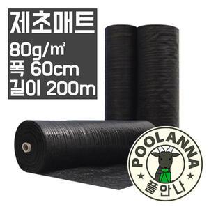 풀안나 폭60cm 길이200m 제초매트 마대재질 잡초방지