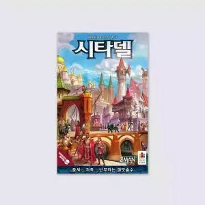 시타델 보드게임