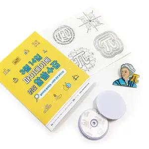 (창의와날개) 파이데이 오일러뱃지 만들기 1인 KIT 수학학습교구 키트