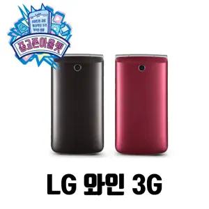 LG 와인 3G 중고폰 공기계 LG-T390K (SK/KT향 사용가능 U+향 사용불가)