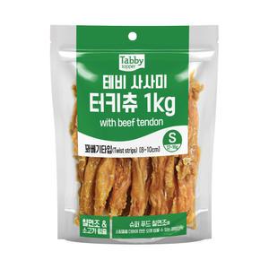 테비 사사미 터키츄 1kg 꽈배기 S 대용량 강아지간식