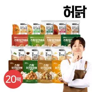 닭가슴살 리뉴얼 리얼 알짜 패키지 20팩(G)