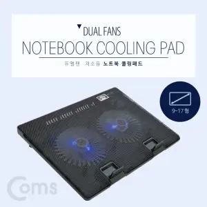 Coms 노트북 쿨러 쿨링패드 듀얼팬 저소음 17형 Black/거치대/쿨링/패드/받침/거치/받침대/스탠드/테이블