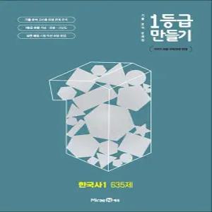 [카드10%] 1등급 만들기 한국사 1 (2026년) (2022 개정)