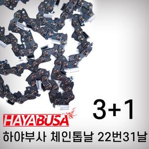 하야부사 체인톱날 22번 31날 엔진톱 기계톱 3+1