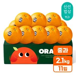 [품질보장] 100년기업 세콰이어 네이블 오렌지 (중과 2.1kg내외)