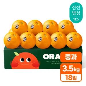 [품질보장] 향이진한 세콰이어 오렌지 (중과 3.5kg내외)