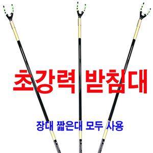 논산/한국낚시물류/한돌상사/강력받침대 1단.2단선택/받침대