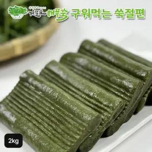 거문도 해풍쑥 쑥절편 2kg(30개 이상)