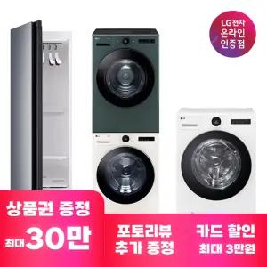 [가전구독/렌탈] LG전자 생활가전 구독 모음전(세탁기/건조기/스타일러)