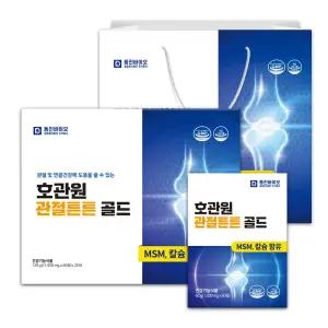 [쇼핑백증정] 호관원 관절튼튼 골드 MSM 1500 칼슘 뼈건강 연골 영양제 120정