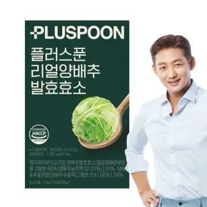 플러스푼 리얼양배추 발효효소 1박스 20포) 국내산 양배추