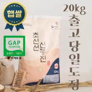 당일도정 신선한 신동진 20kg 햅쌀 상등급