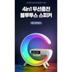 4in1 고속무선충전 블루투스 스피커 LED 무드등 시계 레이저 인테리어 조명 8모드 무드등 인쇄가능 선물용