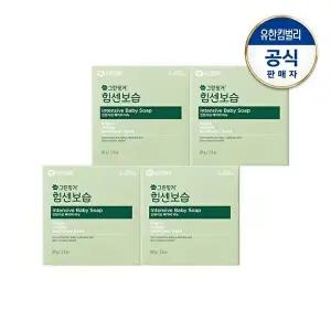 [그린핑거]힘센보습 인텐시브 베이비 비누80gX4