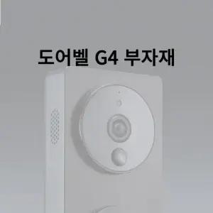 아카라 [본사정품] 스마트 비디오 도어벨 G4 부자재