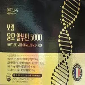 보령 융모 알부민 5000 20ml 60병