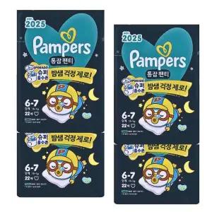 2025 통잠팬티 6-7단계 22매 X4팩 팸퍼스 아기 기저귀 밤 샘 걱정 제로