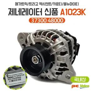 A1023K 트라고 엑시언트 카운티 올뉴마이티 제네레다 평화발레오 신품 순정호환용 국내산 37300 48000 메가트럭