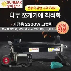 전기 유압도끼 기계 절단 쪼개기 장작 농촌 쪼개는 목재 장작패는 유압기