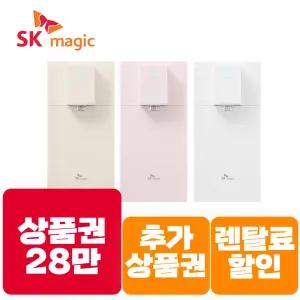 [상품권 즉시지급] SK매직 렌탈 초소형 라이트 직수 냉온정수기 WPUJAC125 / 렌탈료할.인+추가상품권+제휴카드