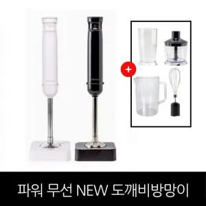 파워 무선 도깨비방망이 CHB2500 퀵앤고 플러스/ 핸드블렌더 /홈쇼핑구성