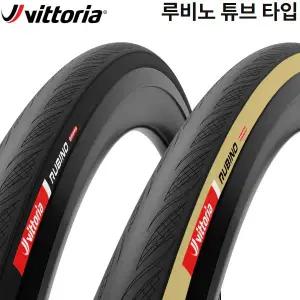 빅토리아 루비노 튜브 타입 로드사이클 타이어 700c