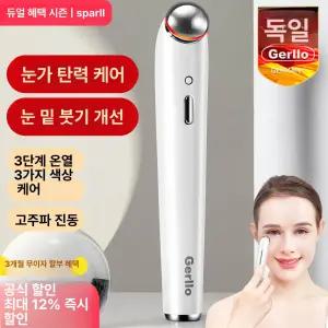 에스앤씨 눈밑지방제거마사지기 지방제거 리프팅 뷰티