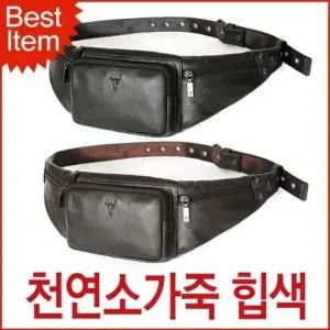 천연소가죽 남성 힙색 허리색 직장인 밀리터리 힙색 (WFIKVCE)