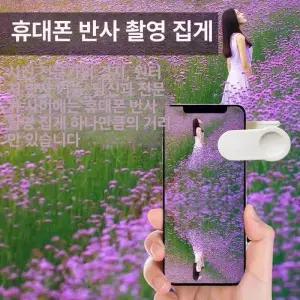 핸드폰 반사 거울 촬영 미러 휴대폰 사진 풍경 인물