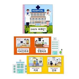 초등 돌봄교실 병원탐구 의사체험 북아트 꾸미기 병원책만들기 복지관 이야기책