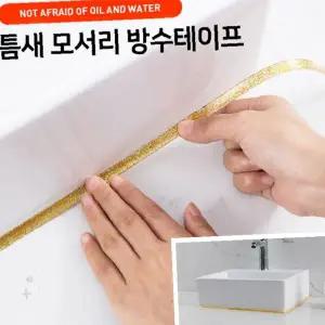 주방 욕실 싱크대 틈새 모서리 방수 보강 테이프 줄눈 마감 간편 부착 시공