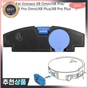 에코백스 호환 디봇 X8 옴니/X8 프로/X8 프로 플러스/X8 플러스  로봇 청소기 오수 탱크 부품