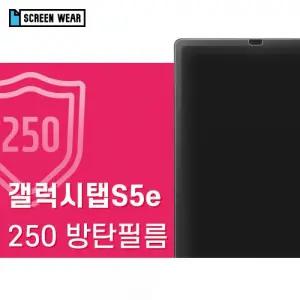 갤럭시탭S5e 10.5 (T720 T725) 250방탄필름