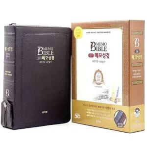 [가을책방] [성서원] 관주 메모 성경(개역개정/새찬송가/색인/고급/합본/지퍼/초코)
