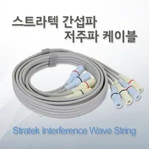 스트라텍 간섭파케이블 간섭파줄 도자케이블